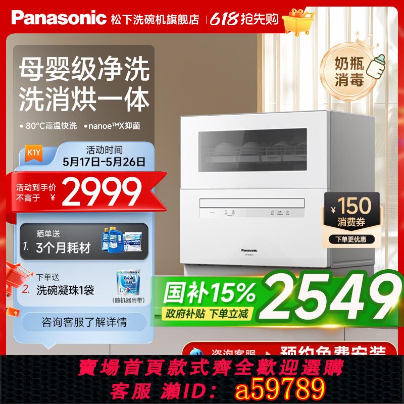 【臺灣公司 可打統編】松下臺式洗碗機家用小型全自動母嬰級除菌烘乾消毒一體5套三代K1Y