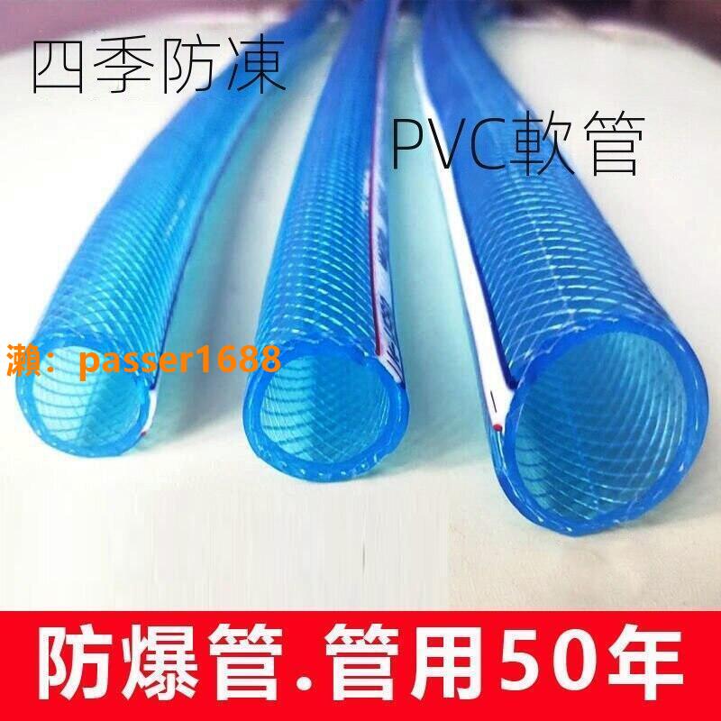 【滿300出貨】水管配件 自來水管4分6分1寸塑膠水管 pvc四季軟管無毒無味蛇皮管澆花水管