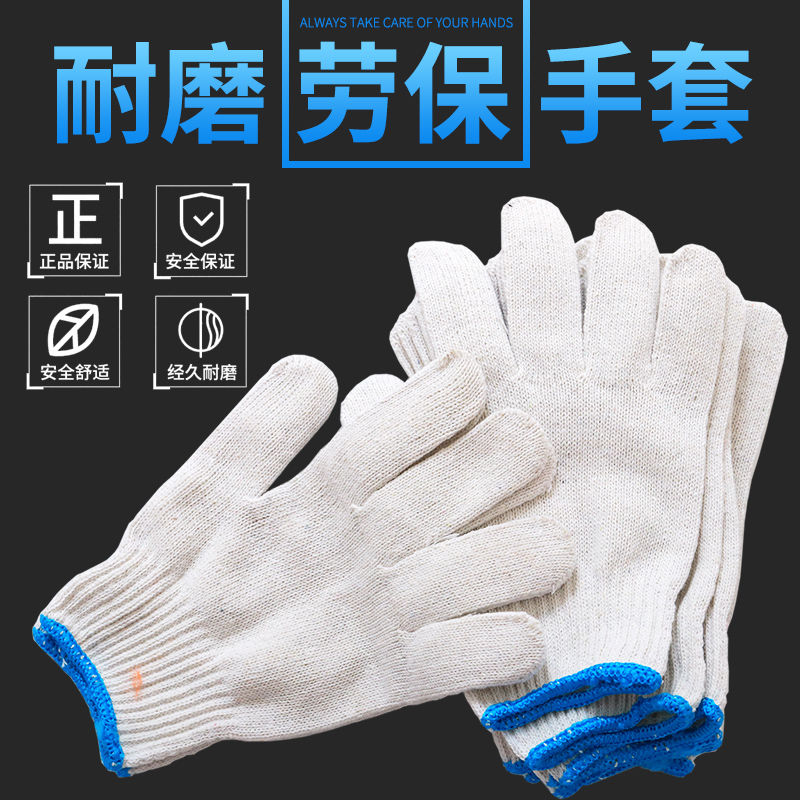 勞保棉線手套60雙24雙工作防護耐磨加厚汽修工地工作白線棉紗手套