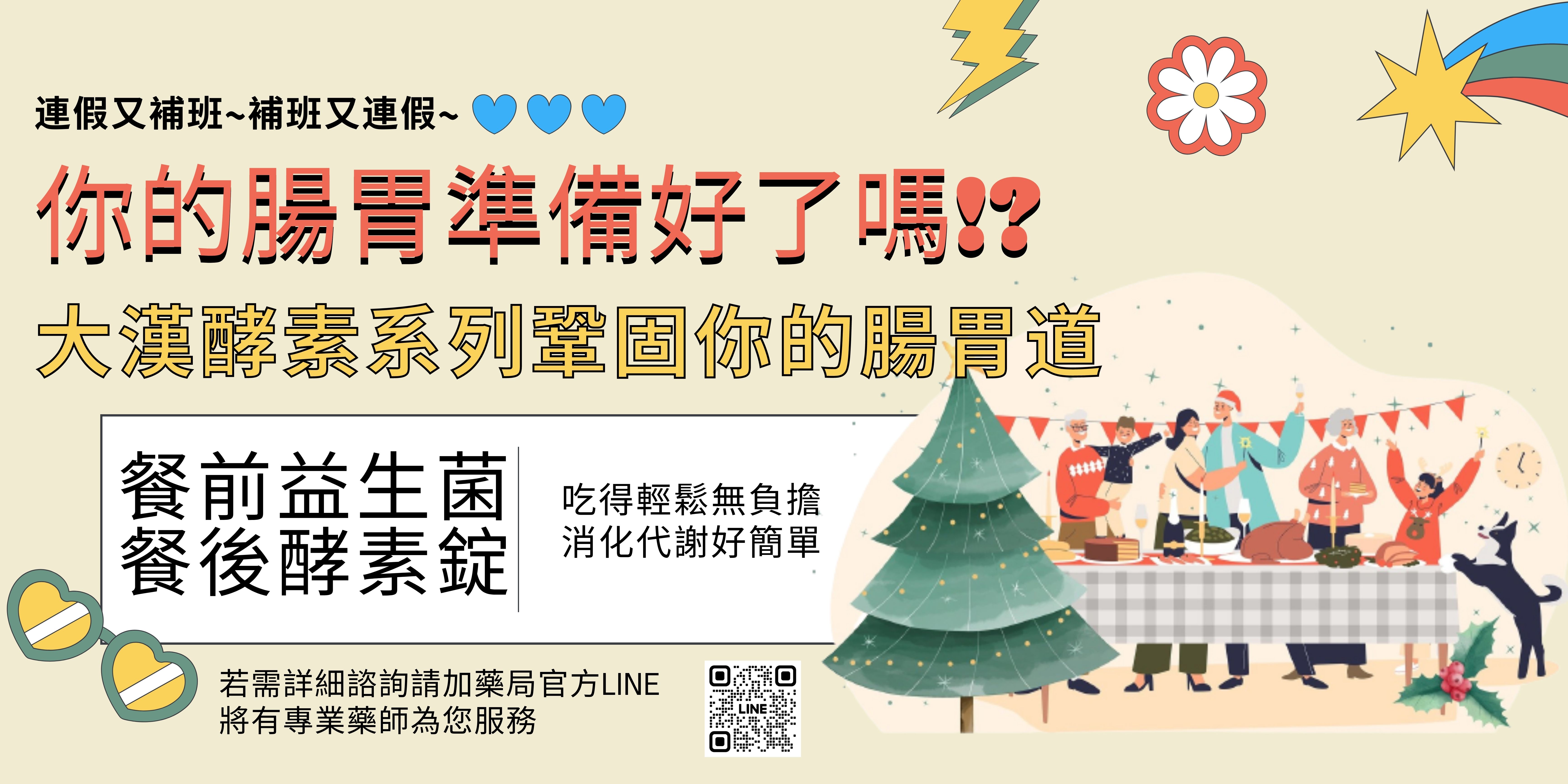桐心藥局 - 限時優惠好康折扣