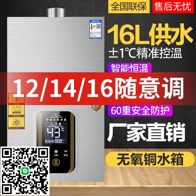 惠普好太太天然氣燃氣熱水器家用煤氣液化氣平衡式恆溫燃氣款16L