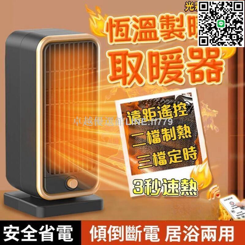 【卓越優選館】電暖器 暖風機 取暖器 桌面暖風機 智慧定時電暖爐 暖風扇 暖氣機 陶瓷加熱暖風機 三秒加熱