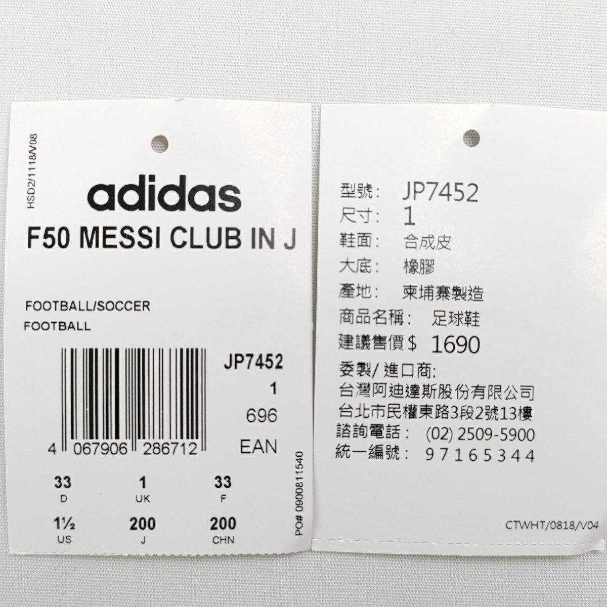 adidas JP7452 梅西 F50 MESSI Club 中大童 足球鞋 室內 平底 白銀紅【iSport愛運動】 9