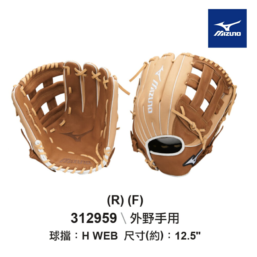 棒球手套 FRANCHISE 312959（外野手用）【美津濃MIZUNO】