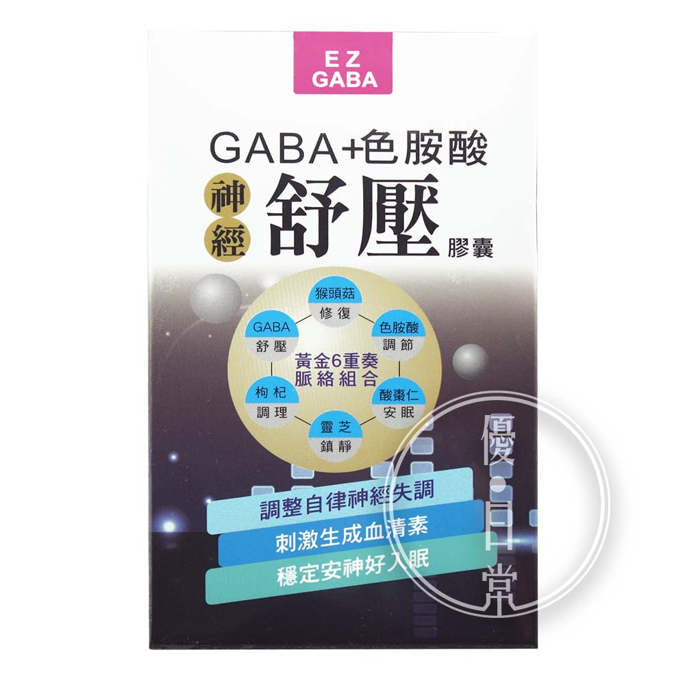 EZ GABA 神經舒壓膠囊（90粒/盒）【優．日常】