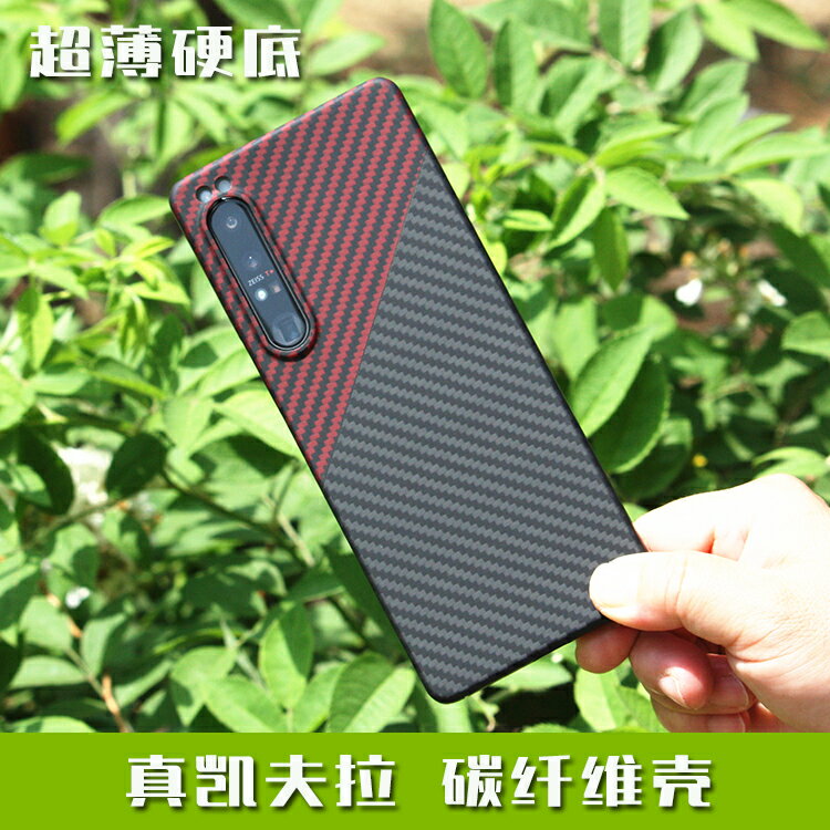 適用索尼XPERIA 1 5 iii IV V VI PRO I手機殼超輕超薄真凱夫拉芳綸碳纖維硬殼防摔全包