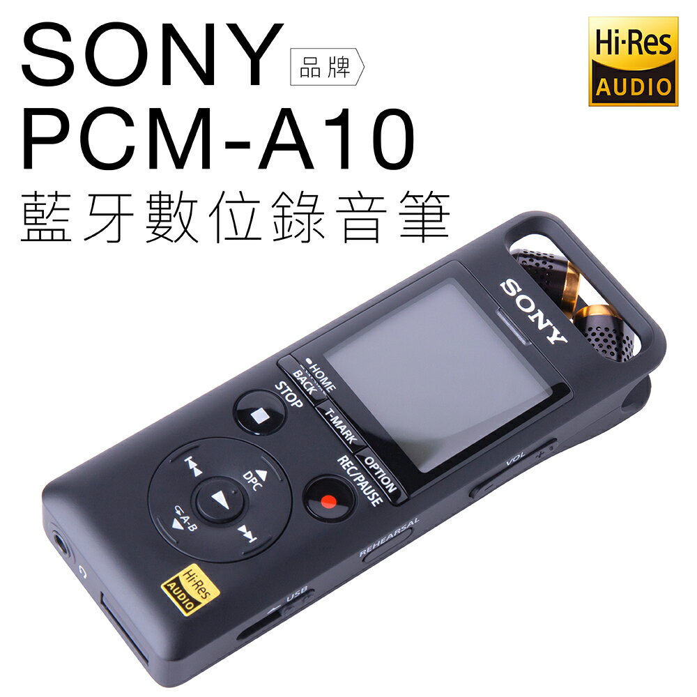 SONY 錄音筆 PCM-A10 可調收音 藍牙 高解析 內建16GB【邏思保固一年】