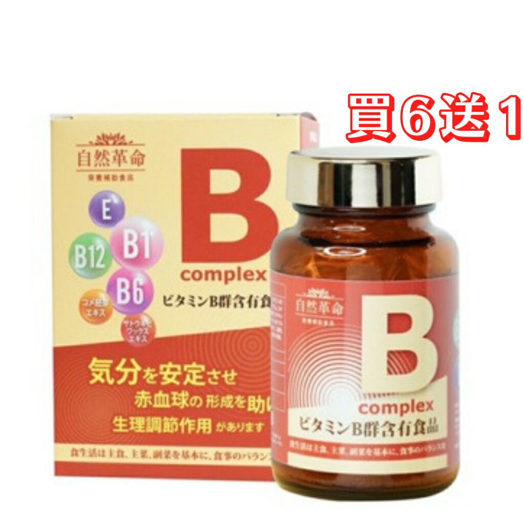 自然革命 高效活性B 60粒/盒(買6送1) B群