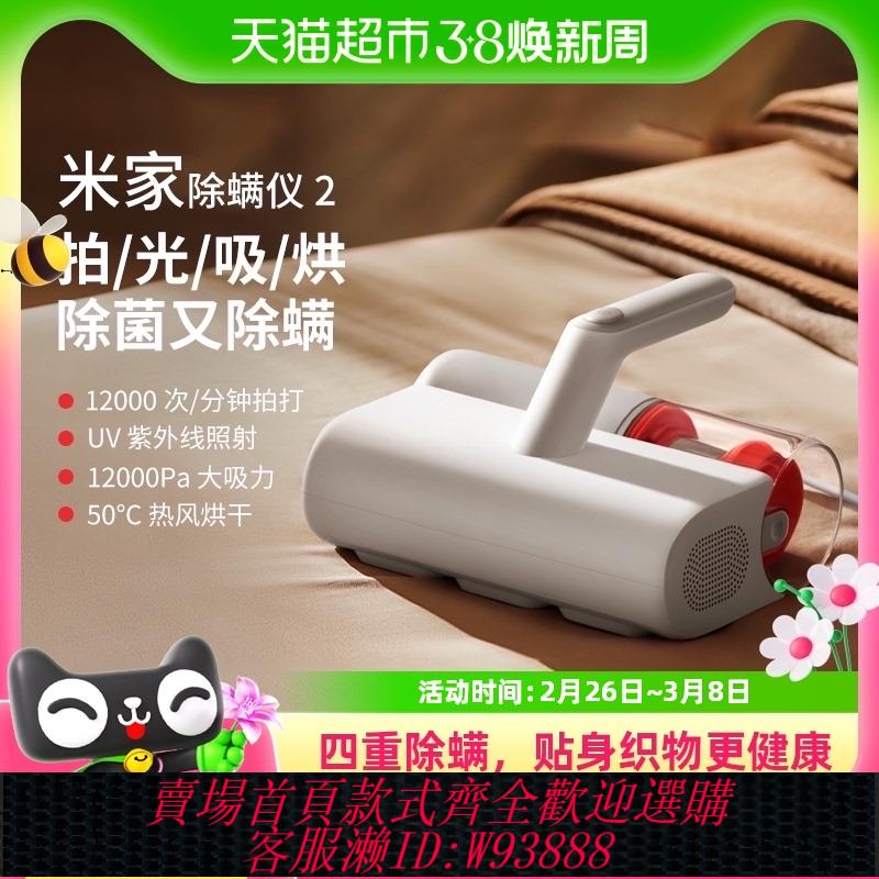 {臺灣公司貨 可打統編}小米米家有線除蟎儀2家用床上用吸塵器除蟎機殺菌機去蟎蟲