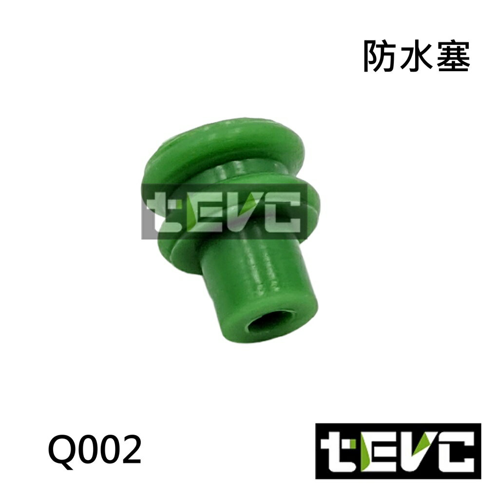 《tevc電動車研究室》Q002 防水塞 接頭 塞子 堵頭 橡膠塞 橡皮塞 插頭 接頭塞 塞頭 空心塞 穿線 有洞 線塞