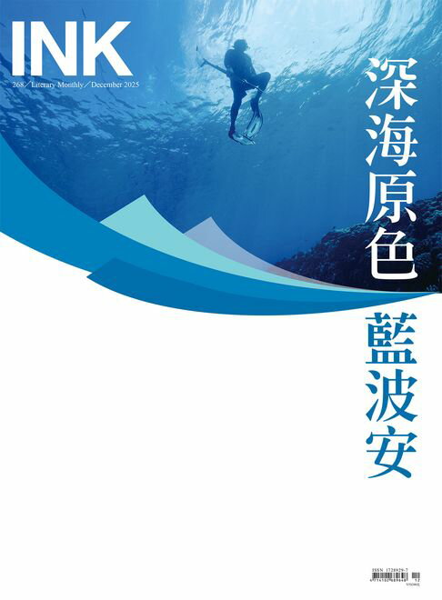 【電子書】印刻文學生活誌2025十二月號