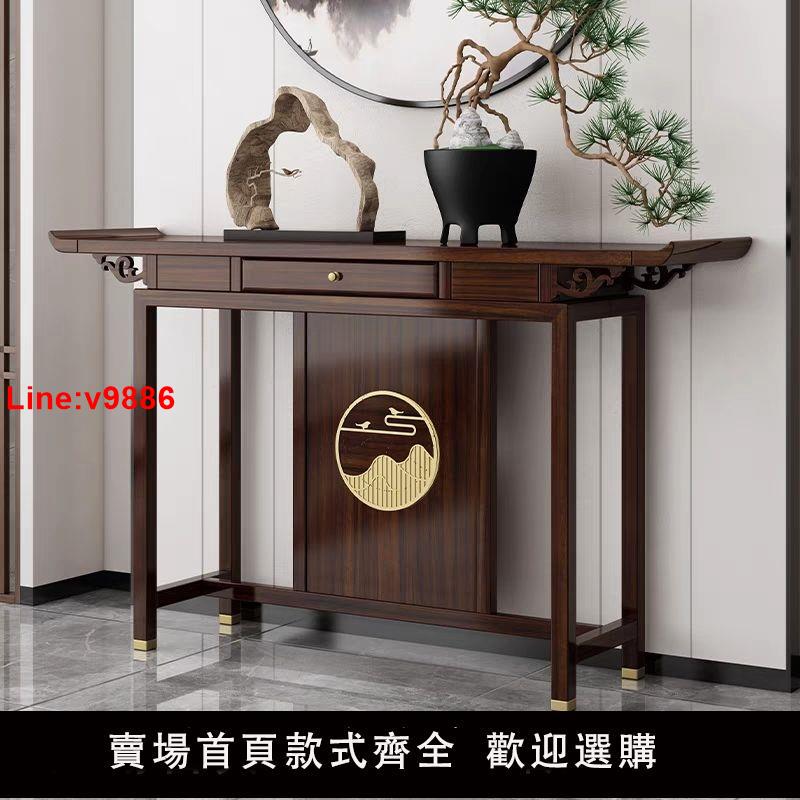 【臺灣公司 超低價】新中式玄關桌實木條案客廳入戶門廳輕奢供桌靠墻案幾烏金木玄關櫃