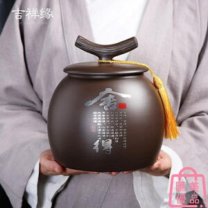 紫砂茶葉罐1.5斤裝密封防潮儲存普洱茶罐茶葉盒 【年終特惠】