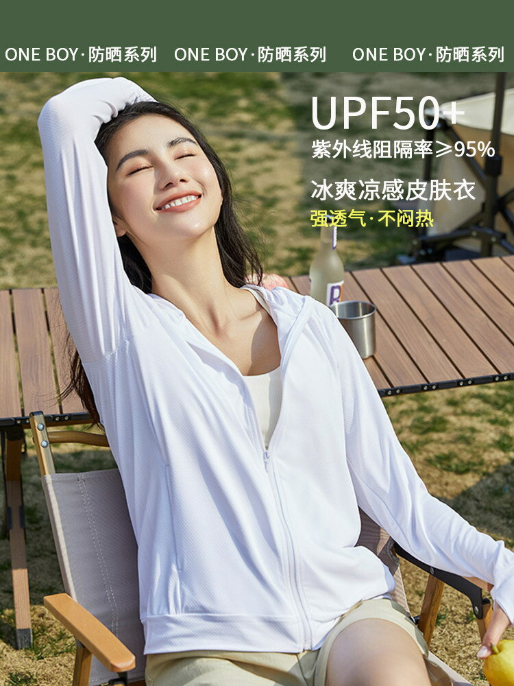 ONE BOY冰鋒衣男女夏季防紫外線戶外冰絲防曬服透氣運動休閒外套