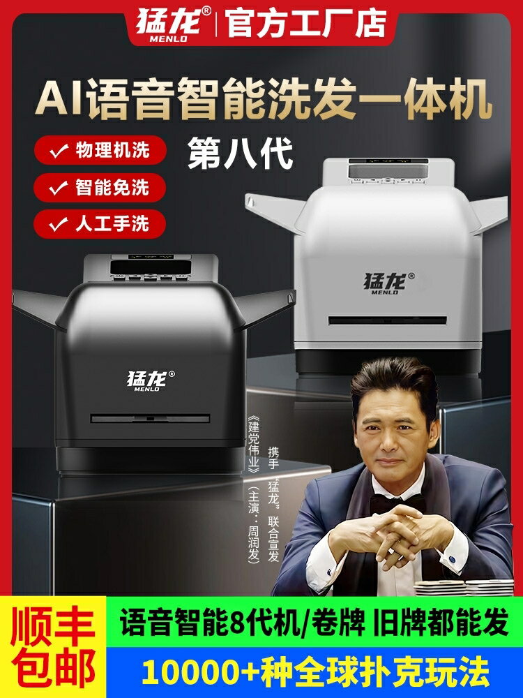 猛龍AI全自動發牌機撲克牌摜蛋發牌器德州鬥地主洗牌發牌一體機
