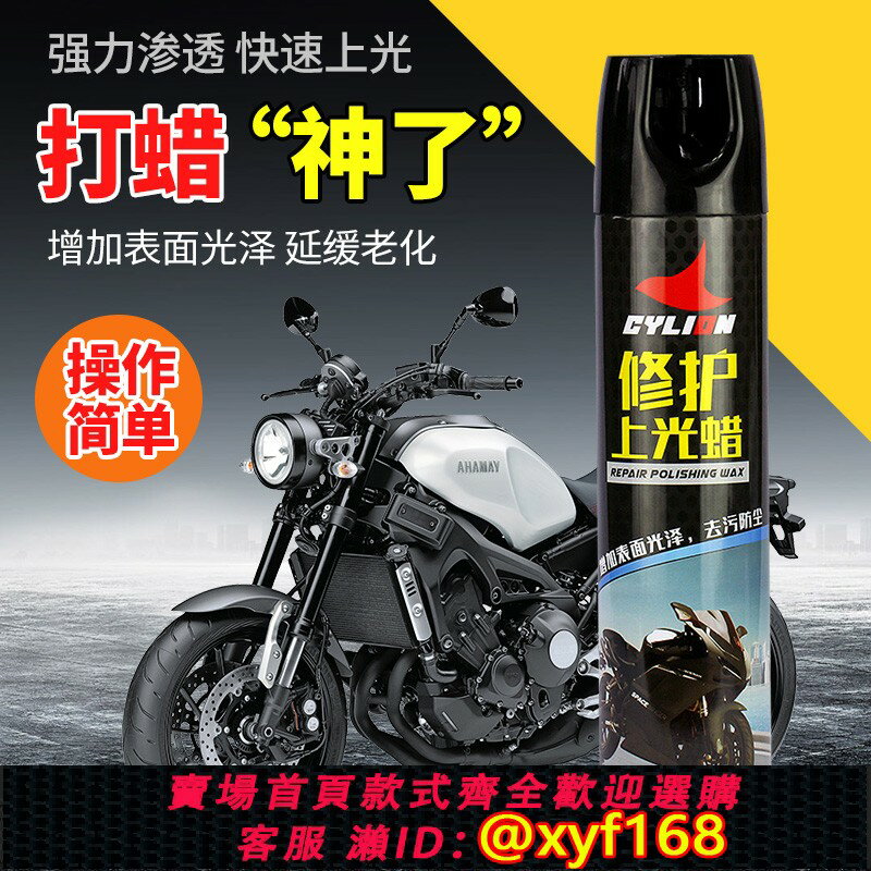 {保固一年 可打統編}賽領摩托車上光蠟拋光清洗翻新塑膠清潔上光保養噴蠟電動車打蠟