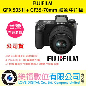 樂福數位 『 FUJIFILM 』 富士 GFX 50S II + GF35-70mm 公司貨 相機 鏡頭 機身 預購