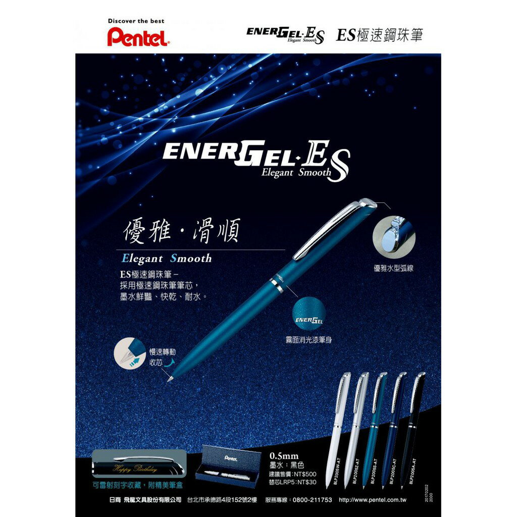 【K.J總務部】Pentel BLP2005極速耐水鋼珠筆0.5mm ENERGEL ES
