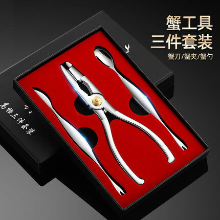 熱銷推薦-吃蟹工具 三件套不銹鋼蟹八件蟹鉗蟹夾蟹針吃大閘蟹螃蟹帶禮盒裝【摩可美家】
