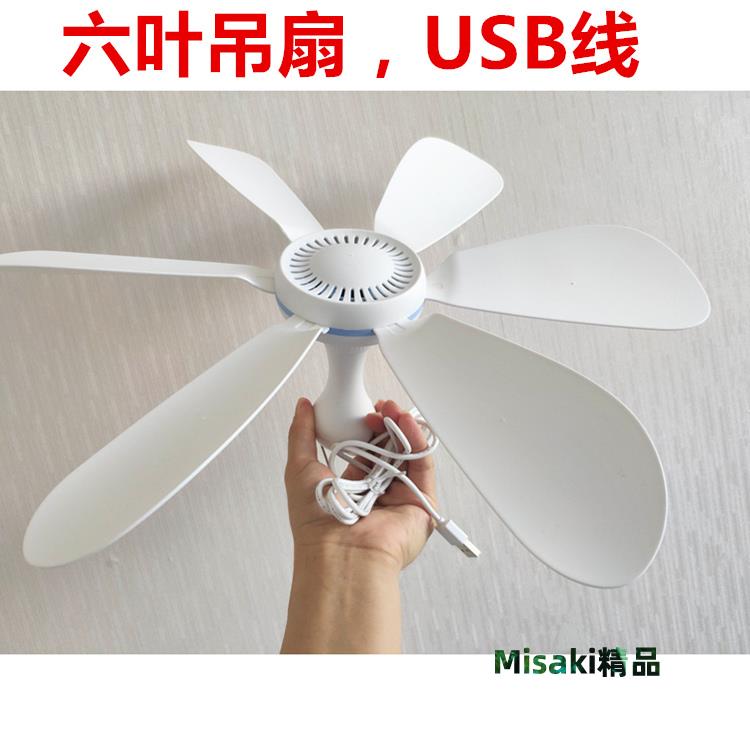 工地宿舍USB風扇吊扇充電寶用吊扇-Misaki精品