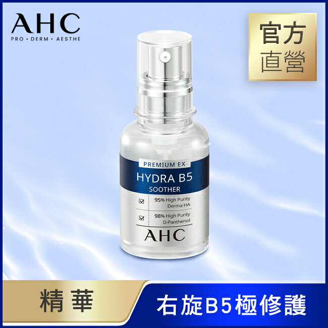 AHC 瞬效保濕B5微導玻尿酸精華 30ML 0