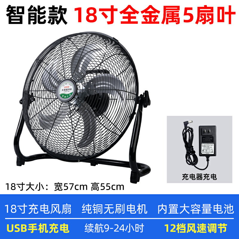 {可打統編 保固一年}18寸充電風扇超長續航大風力太陽能戶外大電池便攜式大功率趴地扇 0