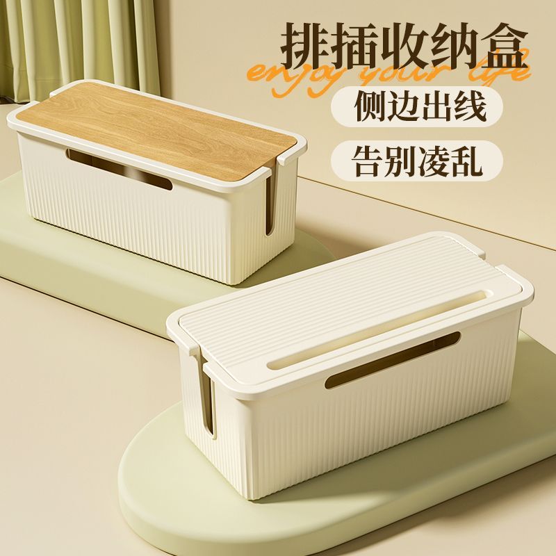 插座收納收納盒電源線線板數據線分線盒排插桌面宿舍整理盒充電器 pb6161