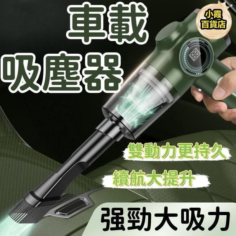 （爆款熱賣）（國際精品）【免運】車家兩用吸塵器 無線吸塵器 車載吸塵器 小型吸塵器 迷妳吸塵器 大吸力吸塵器 手持吸塵器 車內清潔神器