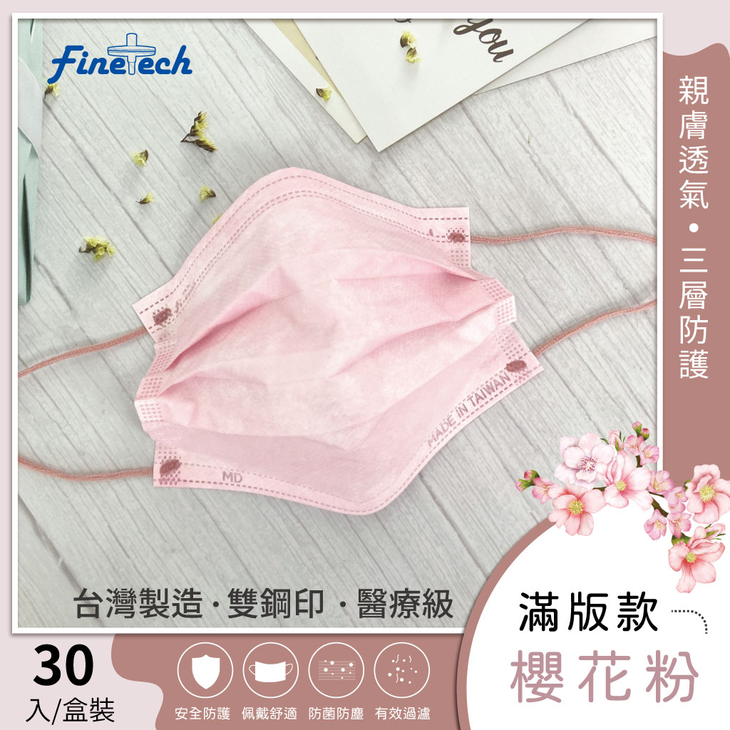 Finetech 釩泰 醫用平面成人口罩 30入/盒(滿版 素色) MD雙鋼印台灣製造 4