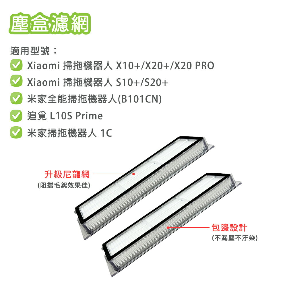 適用 小米 米家全能掃拖機器人 X10+ S10+ 追覓 L10S Prime 配件 濾網 拖布 邊刷 主刷 0