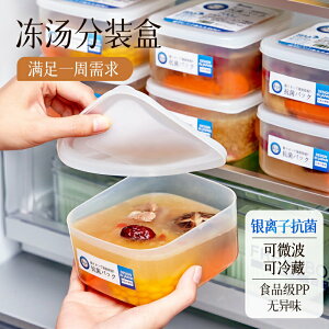 凍湯分裝盒高湯冷凍儲存盒雞湯骨頭湯保鮮盒食品級冰箱冷凍收納盒