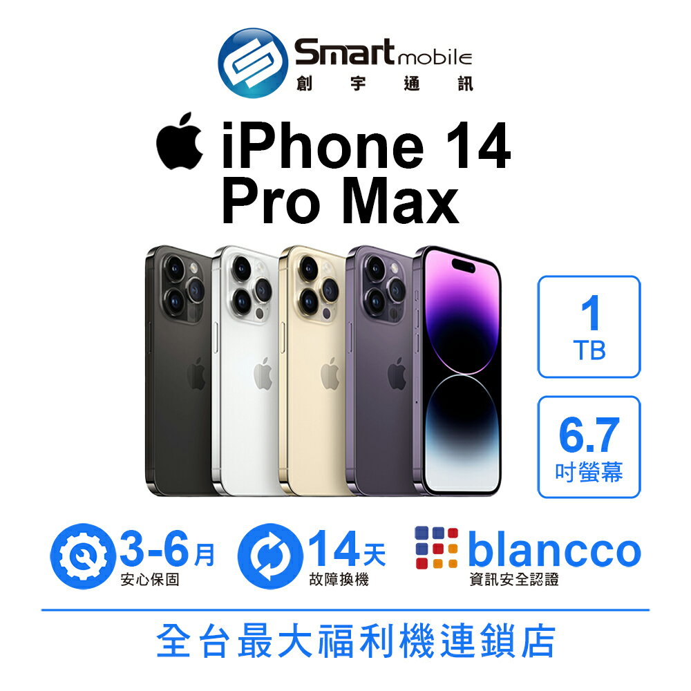 【4%點數】【創宇通訊│福利品】Apple iPhone 14 Pro Max 1TB 6.7吋 (5G)【限定樂天APP下單享點數回饋】