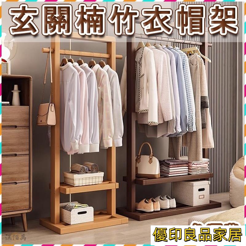 開立發票 【免運】玄關衣帽架 落地衣帽架 衣櫃衣櫥 掛衣架 實木衣架 大衣架 衣掛架 吊衣架 衣架收納架 木頭衣架 開放式衣架YHyylp0618