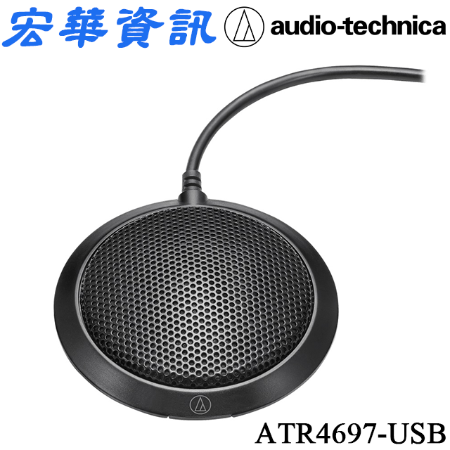 鐵三角Audio-Technica ATR4697-USB領券優惠 桌上型USB平面麥克風(現貨) 臺灣公司貨