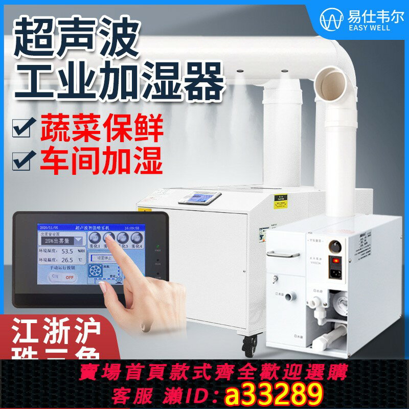 【臺灣公司 可開發票】超市蔬菜加濕器保鮮噴霧器商用大霧量大型車間加濕器工業用霧化機