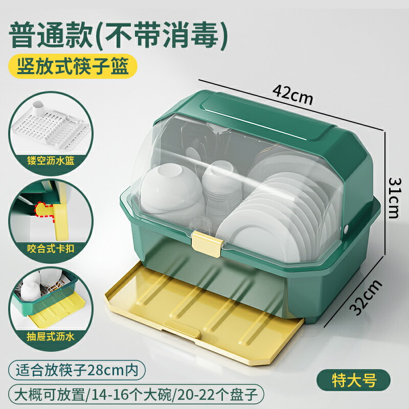 【可開發票+免運】廚房碗架 碗筷 收納盒 帶蓋放餐具 廚房碗筷收納盒 塑膠碗櫃 帶蓋抽屜式 消毒碗櫃 裝碗箱
