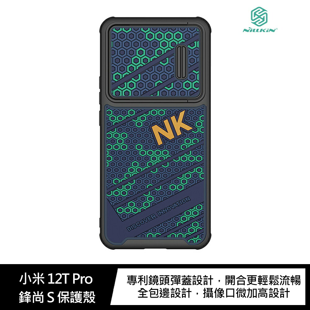 鏡頭彈蓋設計!強尼拍賣~NILLKIN 小米 12T Pro 鋒尚 S 保護殼