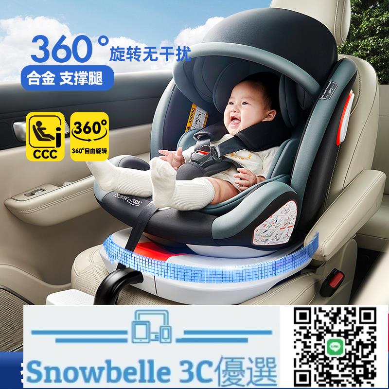 Snowbelle優選 兒童安全座椅汽車用0--12歲360度旋轉抗翻轉支撐腿遮陽棚正反坐躺