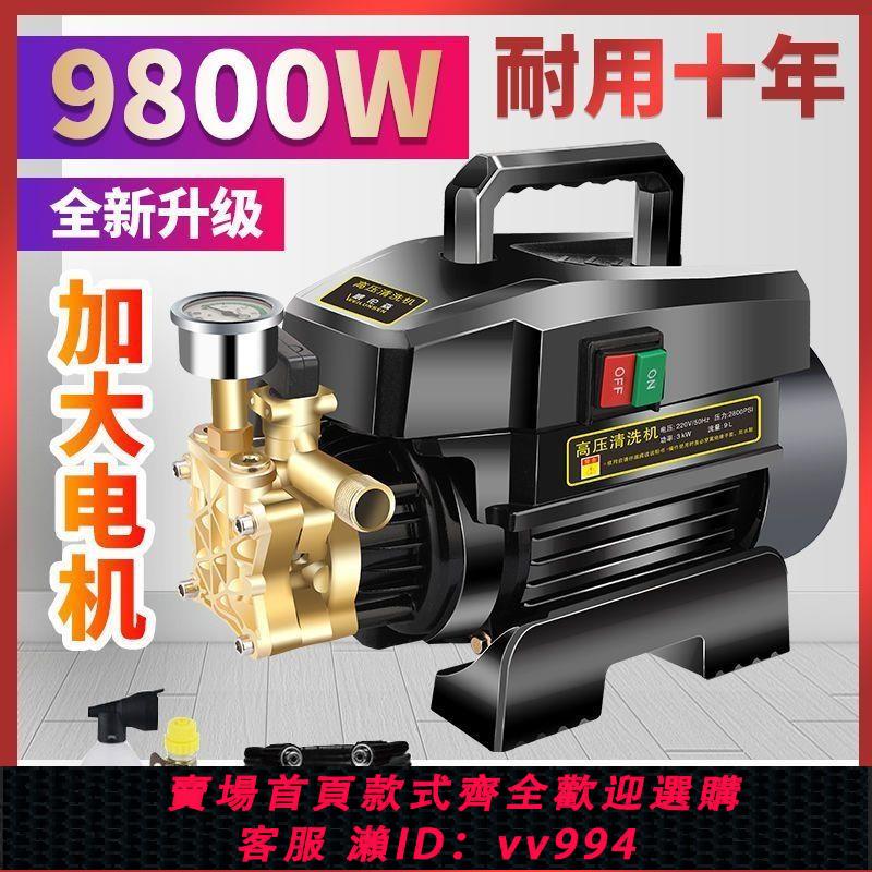 {公司貨 最低價}德國進口大功率純銅高壓洗車機家用220v洗車泵洗車神器清洗機