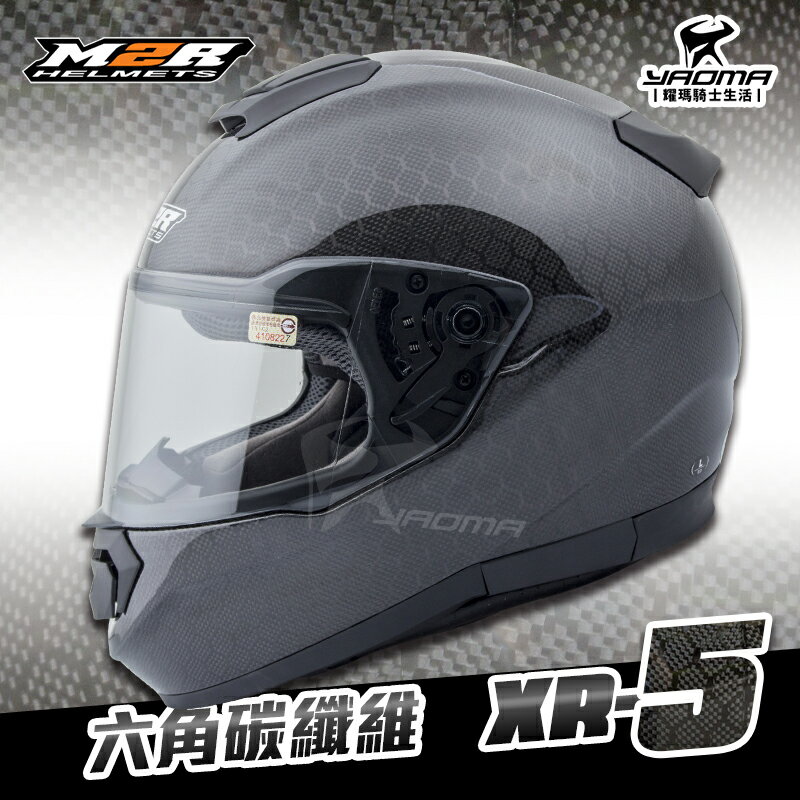 加贈好禮 M2R安全帽 XR-5SP 六角碳纖維 卡夢 全罩帽 超輕 雙D扣 XR5 全罩式 耀瑪騎士機車部品