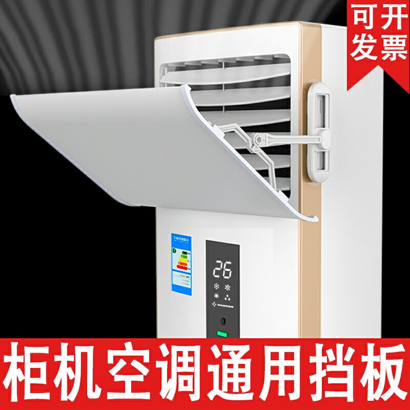 【臺灣公司 可開發票】冷氣立式櫃式空調擋風板防直吹客廳櫃機出風口擋板防風罩遮導風板