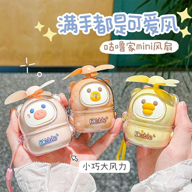 隨身電風扇小型學生手持小風扇便攜式兒童可充電迷你usb夏天可愛【北歐家居生活】