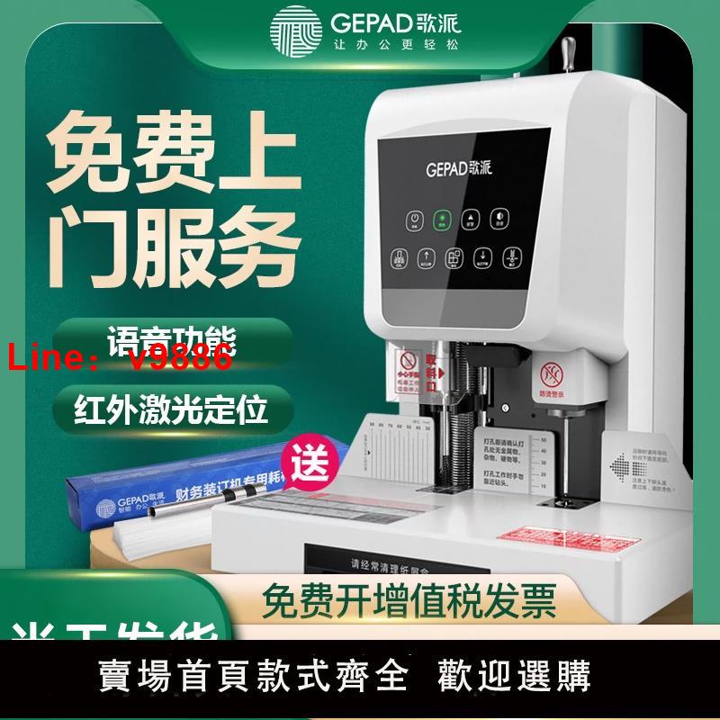 【臺灣公司 可開發票】歌派財務憑證裝訂機GEPAD 鐳射定位智慧自動會計憑證合同裝訂鉚管裝訂機辦公裝訂神器熱熔膠管電動打孔機6811