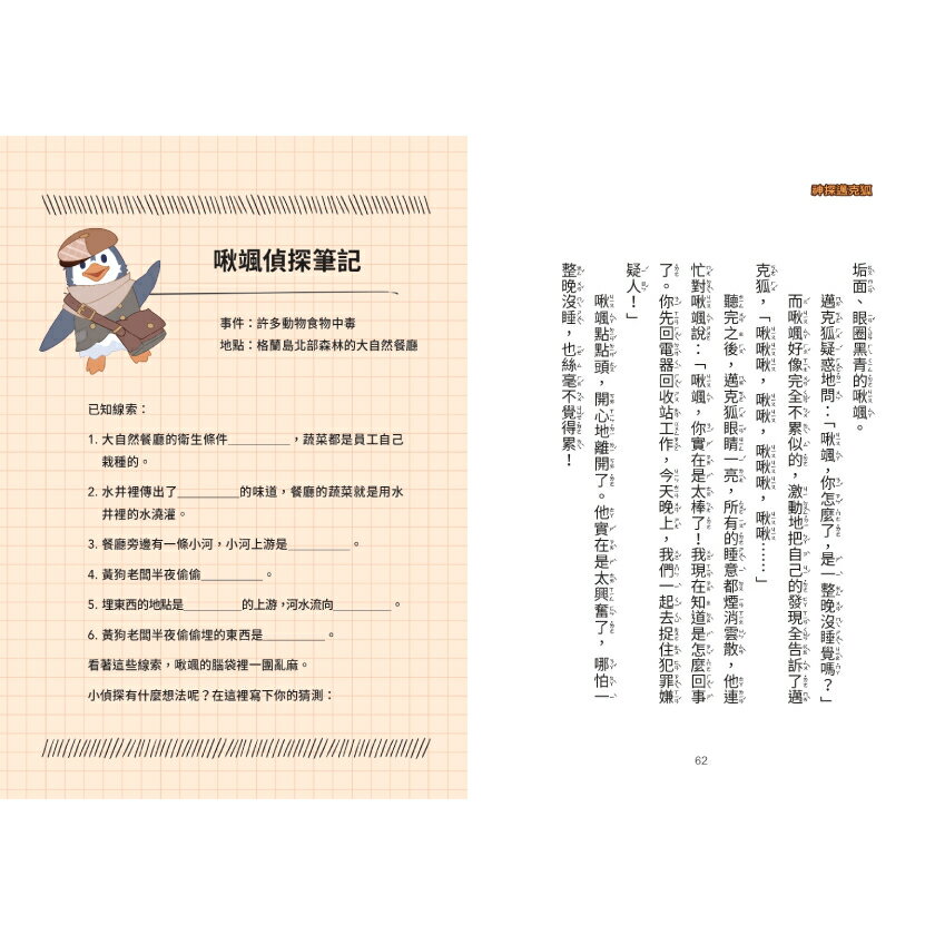 【神探邁克狐】千面怪盗篇(2)：怪盜的原則/多多羅 4