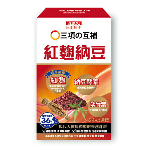 日本味王紅麴納豆膠囊72粒/盒 1