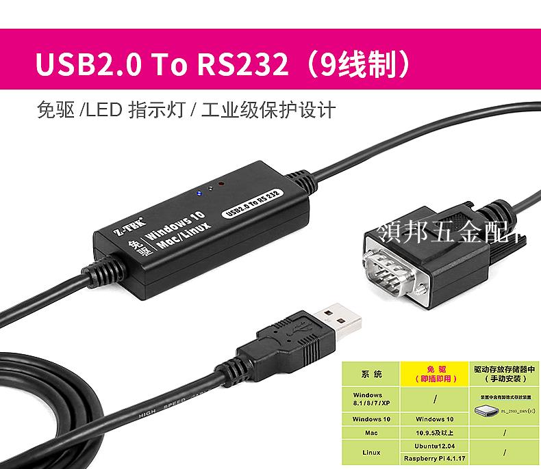 Z-TEK力特usb轉rs232串列埠線九針工業級9針COM公頭WIN10免驅ZE707[領邦五金配件]
