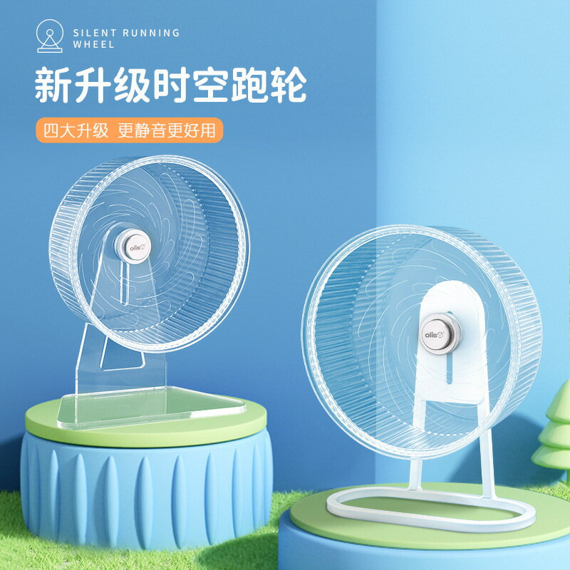 臺灣公司貨 免運 可開票 新派倉鼠跑輪 金絲熊跑輪亞克力玩具大號帶支架靜音滾輪用品