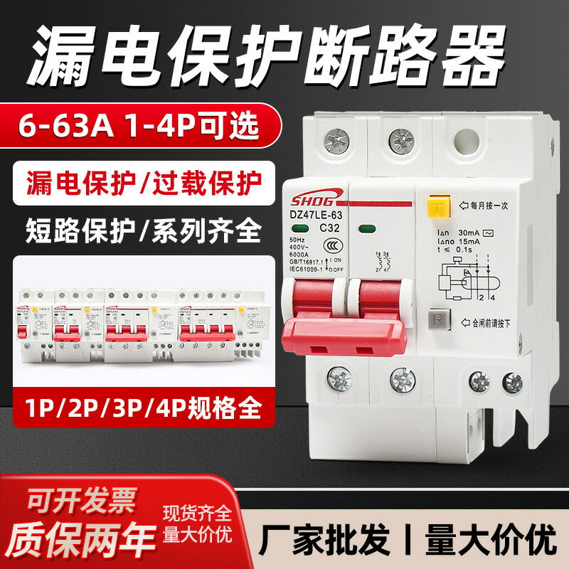 小型漏電斷路器DZ47LE-63漏保開關1P+N/2P/3P/4P漏電保護器開關{鑫弘-工葉電器}可開發票