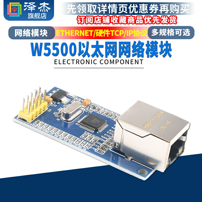 W5500以太網網絡模塊 硬件TCP/IP協議棧51 驅動開發板網絡