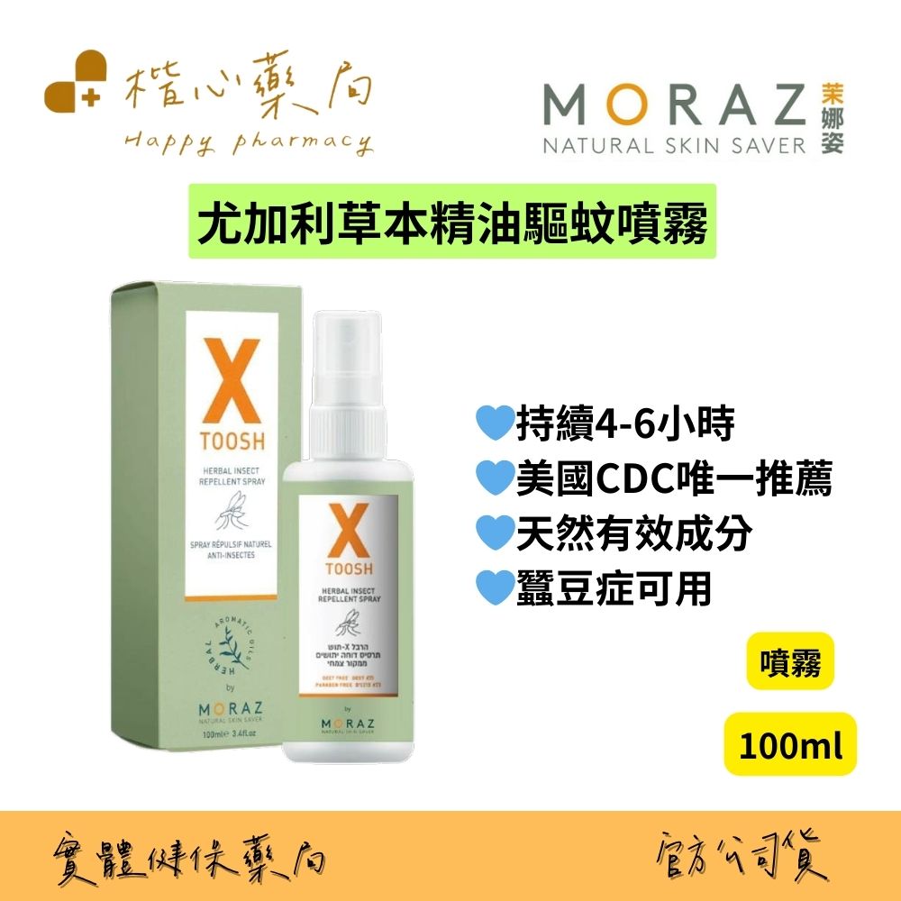 【楷心藥局】moraz 茉娜姿 尤加利草本精油驅蚊噴霧100ml 香茅 薰衣草 維他命E